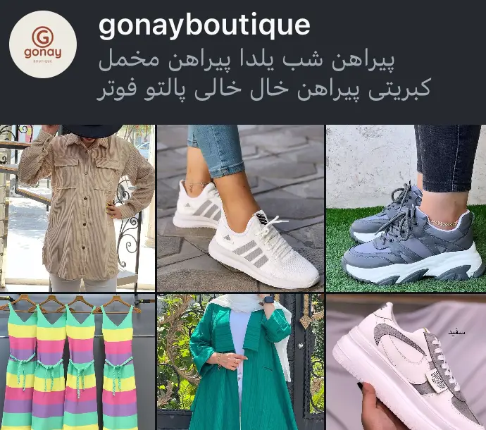 gonayboutiqe