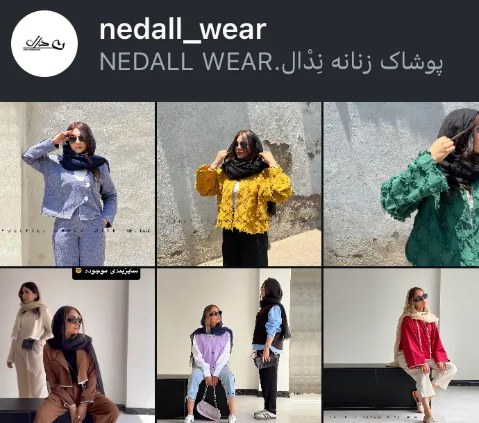 nedall_wear